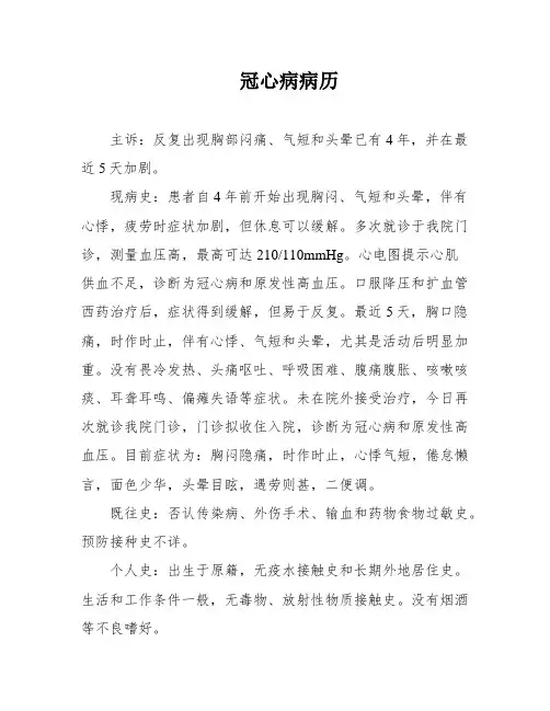 冠心病病历