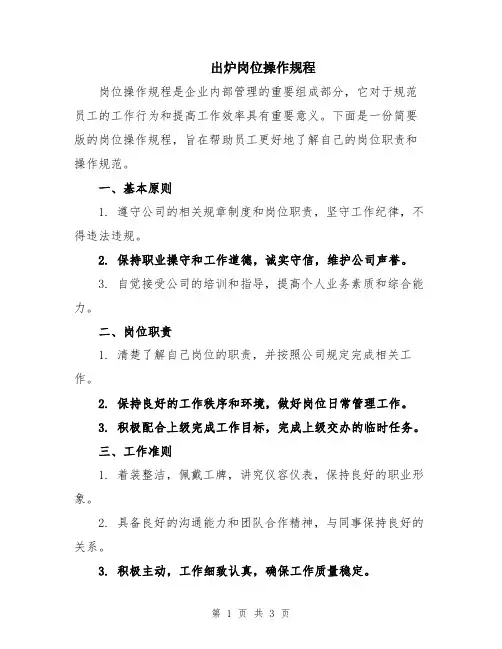出炉岗位操作规程