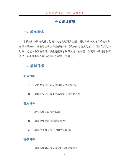 夸父逐日教案 (5)