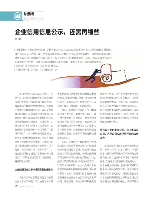 企业信用信息公示,还需再细些