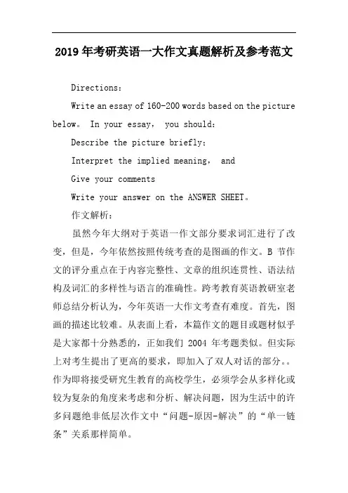 2019年考研英语一大作文真题解析及参考范文