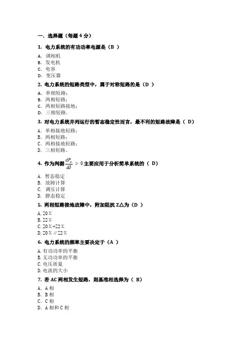 电力系统分析下作业2019华南理工网络学院