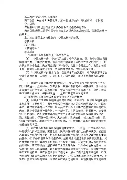 高二政治教案高二政治永恒的中华民族精神