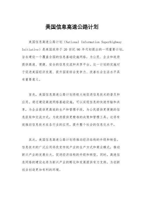 美国信息高速公路计划