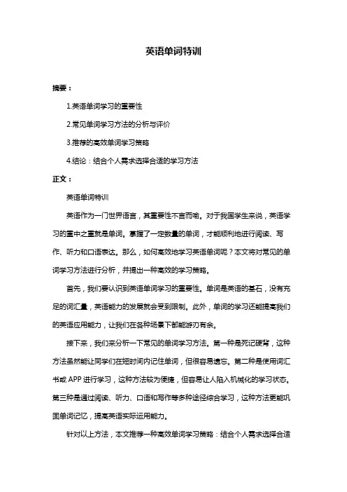 英语单词特训