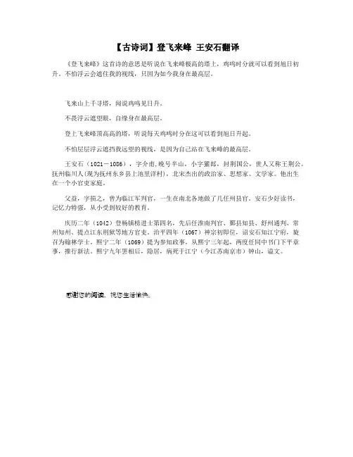 【古诗词】登飞来峰 王安石翻译