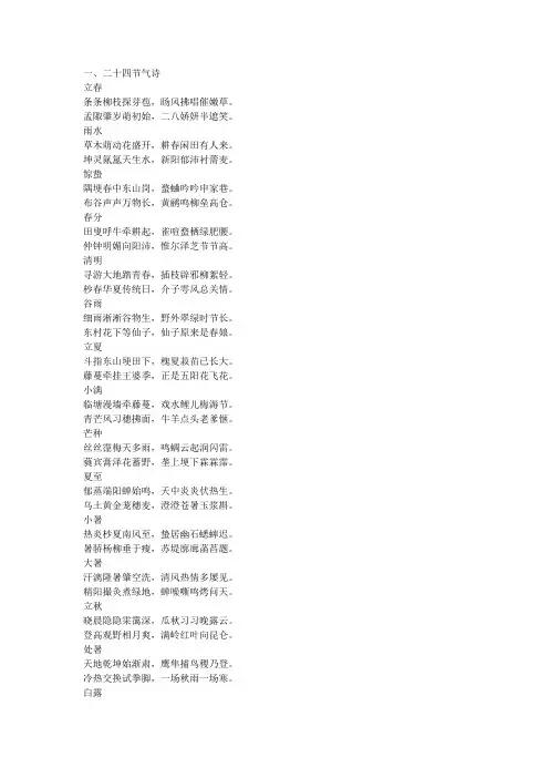 24节气的诗