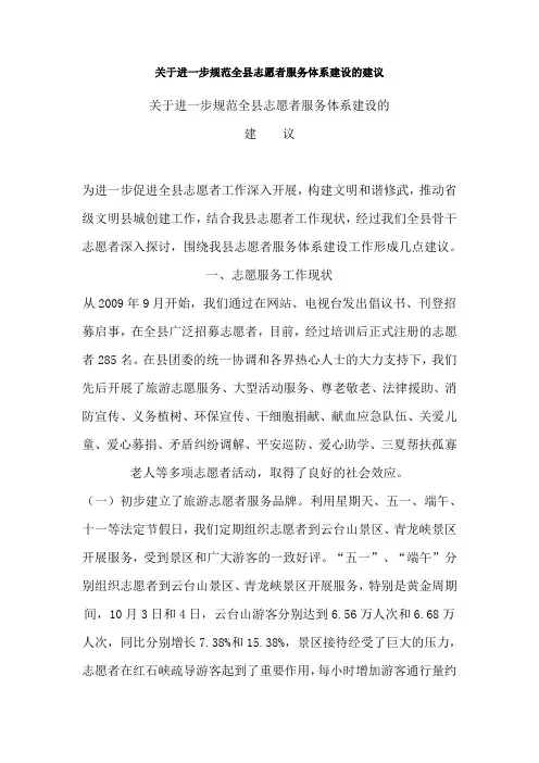 关于进一步规范全县志愿者服务体系建设的建议