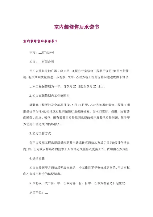 室内装修售后承诺书