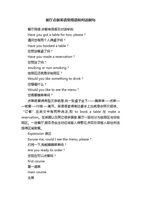 餐厅点餐英语常用语和对话例句