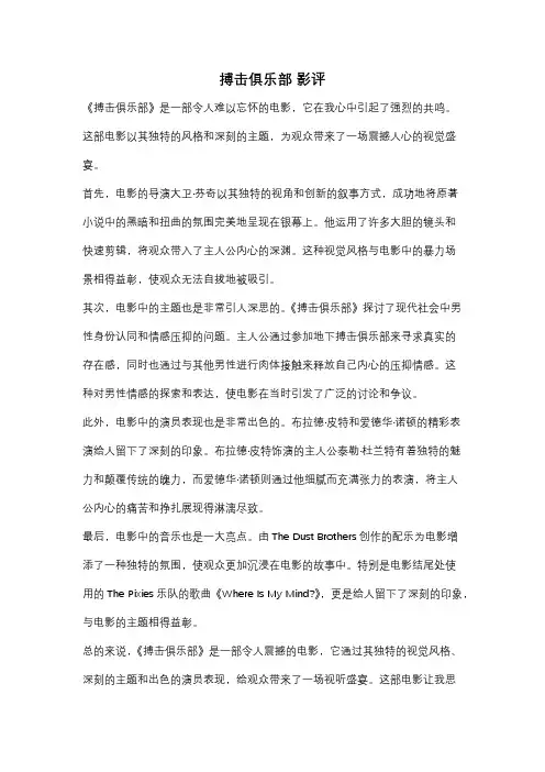 搏击俱乐部 影评
