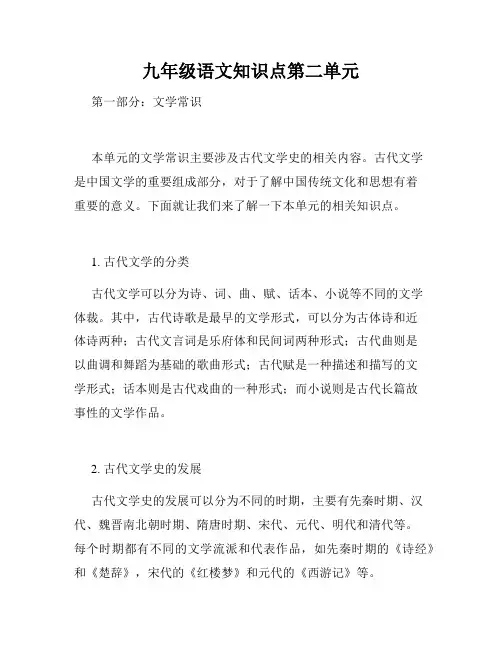 九年级语文知识点第二单元