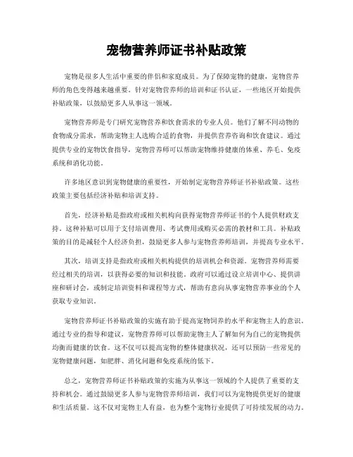 宠物营养师证书补贴政策