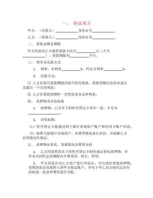 牡丹贷记卡权利质押协议