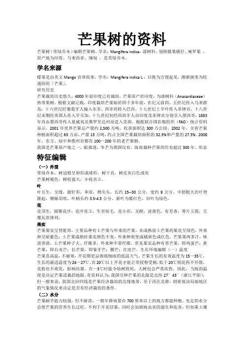 芒果树的资料