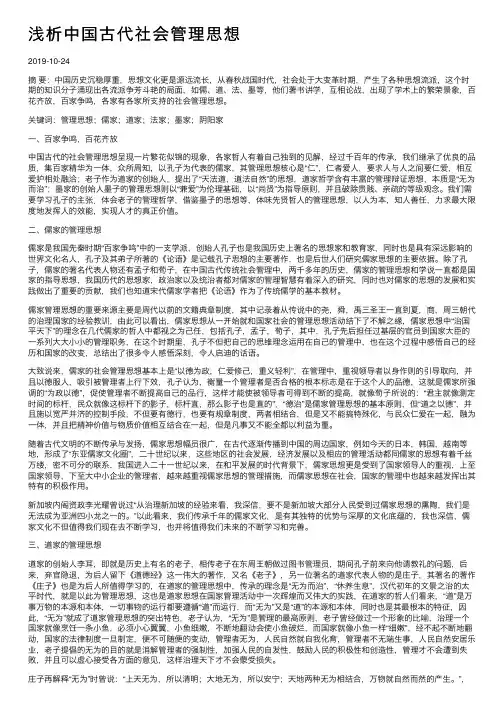 浅析中国古代社会管理思想