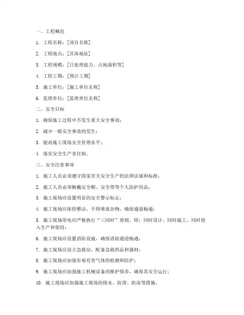 污水处理厂工程安全技术交底范本模板
