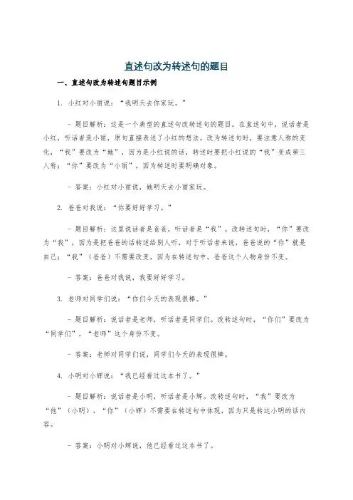 直述句改为转述句的题目