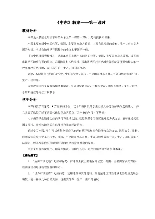 地理人教版2012新版七年级下《中东》教案——第一课时 ppt课件