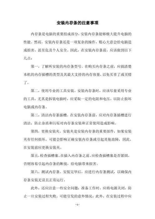 安装内存条的注意事项