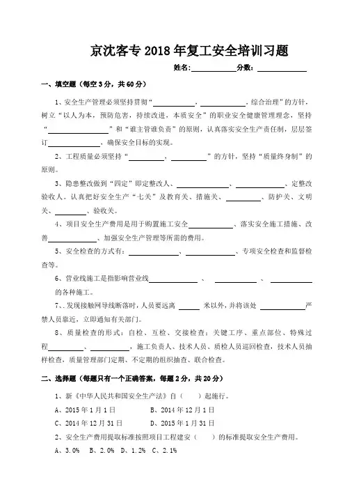 三级教育铁路管理人员安全培训试卷
