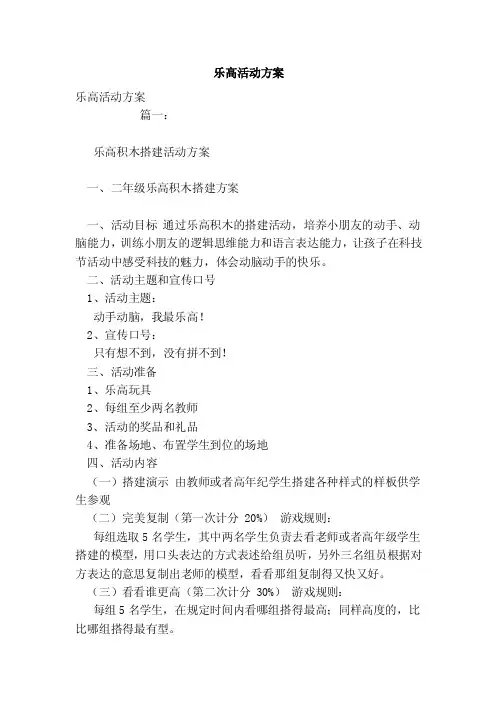 乐高活动方案