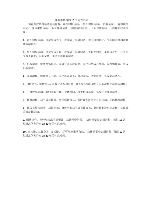 体育课热身的10个动作名称