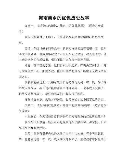 河南新乡的红色历史故事