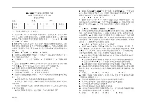 《初级经济法基础》劳动合同法律制度试题及答案