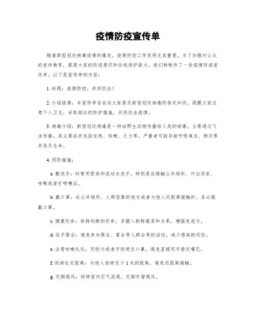 疫情防疫宣传单