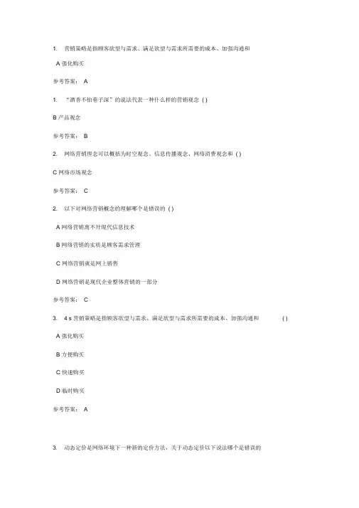 华南理工大学网络营销随堂练习