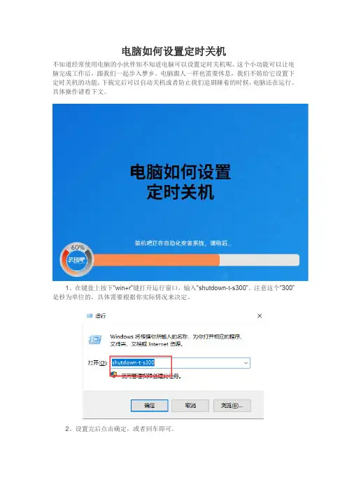 电脑如何设置定时关机