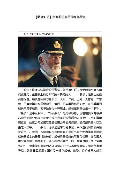 【最全汇总】所有职位船员的在船职责