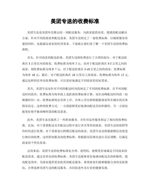 美团专送的收费标准