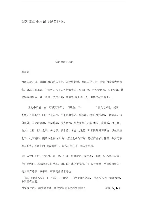 钴鉧潭西小丘记习题及答案