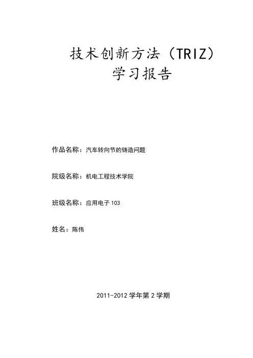 汽车转向节的铸造问题