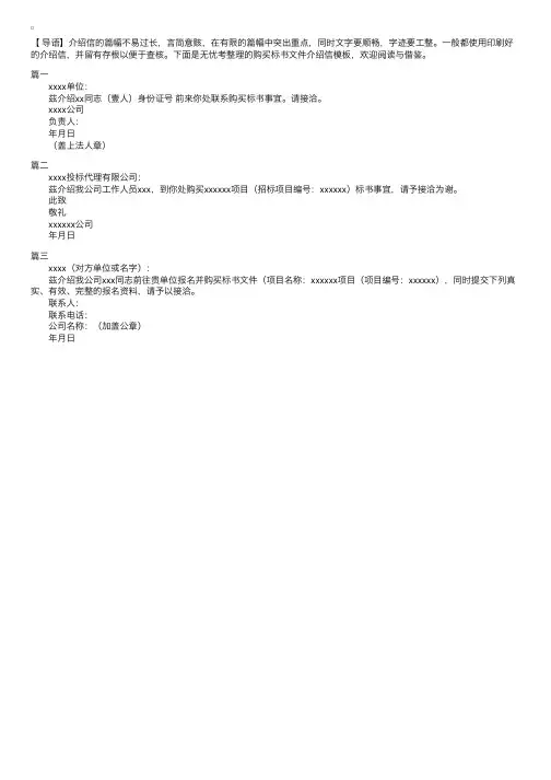 购买标书文件介绍信模板