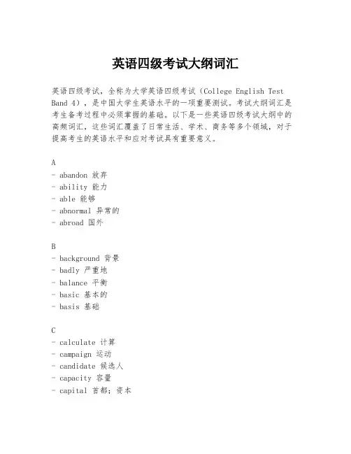 英语四级考试大纲词汇