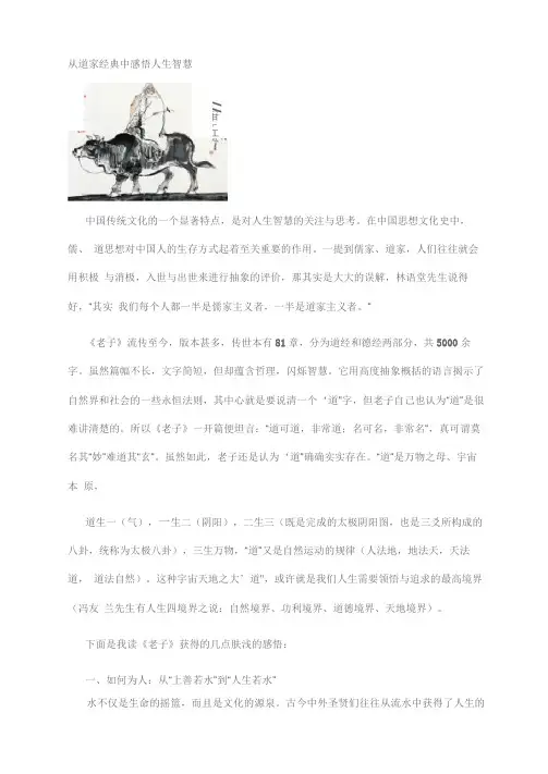 从道家经典中感悟人生智慧