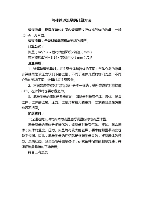 气体管道流量的计算方法