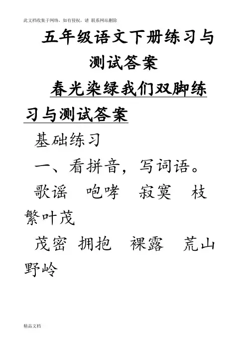最新整理苏教版五级下册语文练习册答案教学提纲
