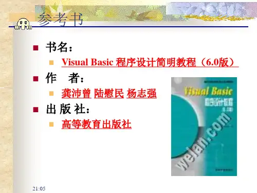 VB程序设计基础教程