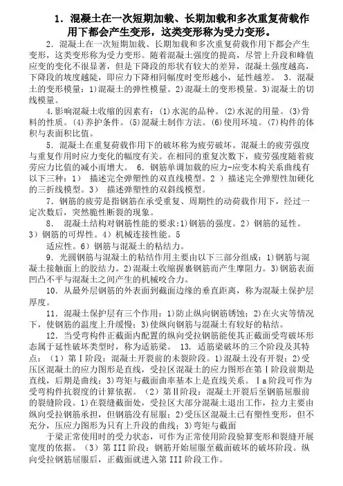 混凝土结构设计名词解释