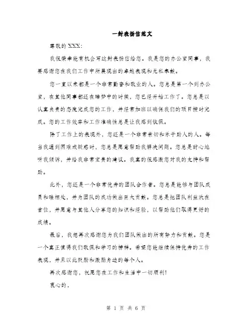 一封表扬信范文(四篇)