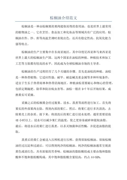 棕榈油介绍范文