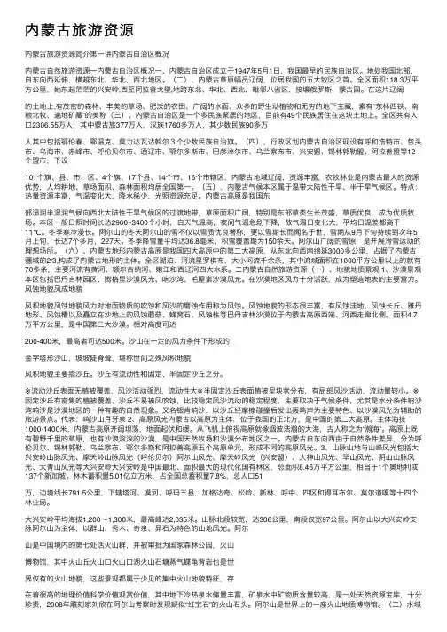 内蒙古旅游资源