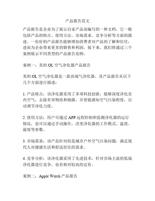 产品报告范文