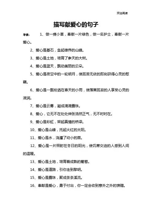 描写献爱心的句子