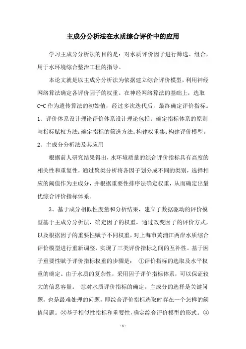 主成分分析法在水质综合评价中的应用
