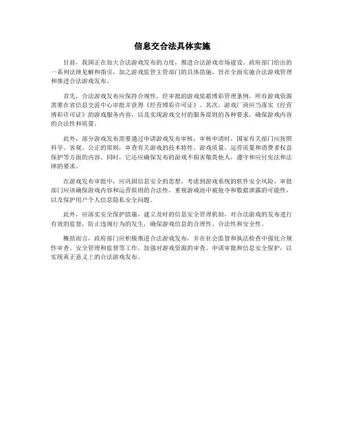 信息交合法具体实施